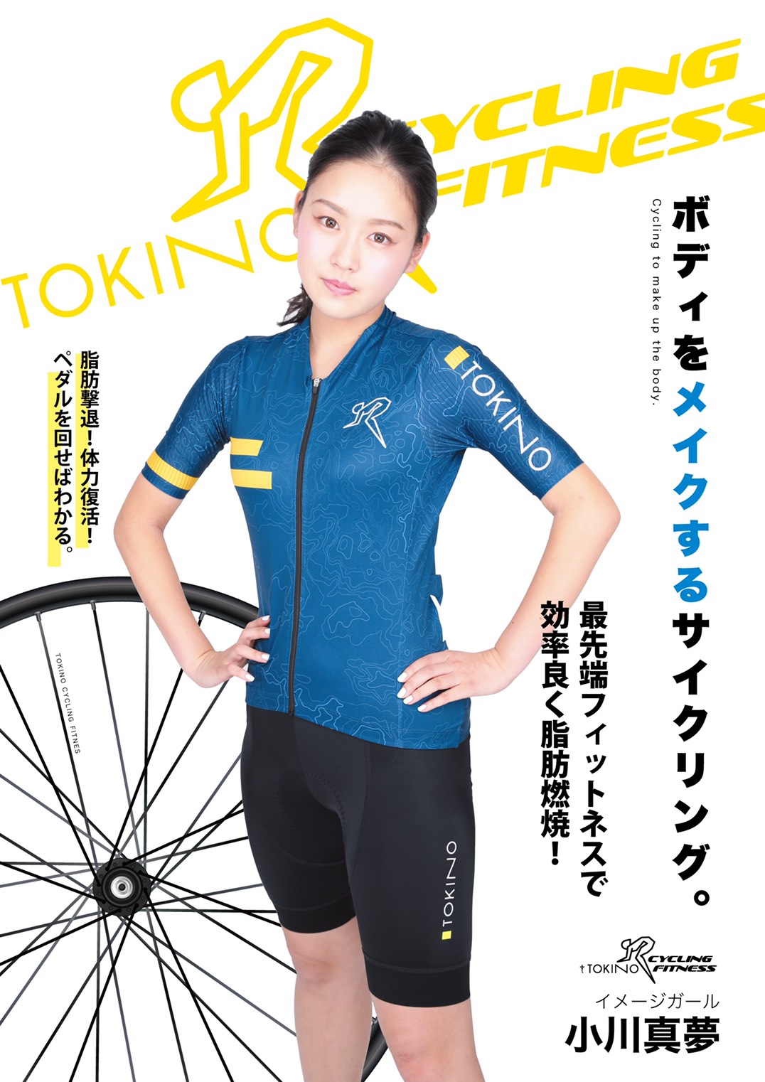 TOKINOイメージガール選手権　第1回優勝者「小川真夢」